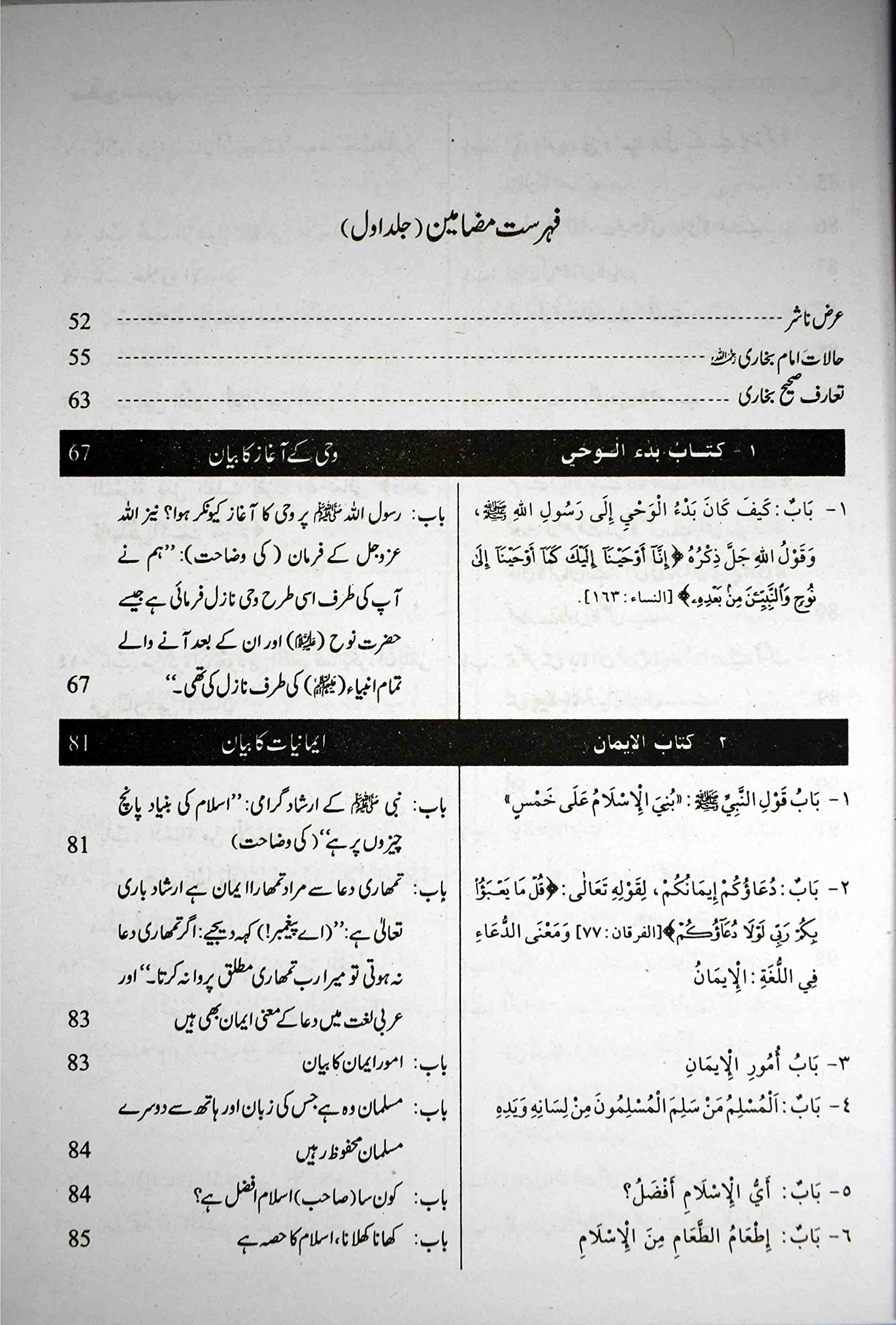 Sahih Bukhari (Urdu) 6 Volumes
